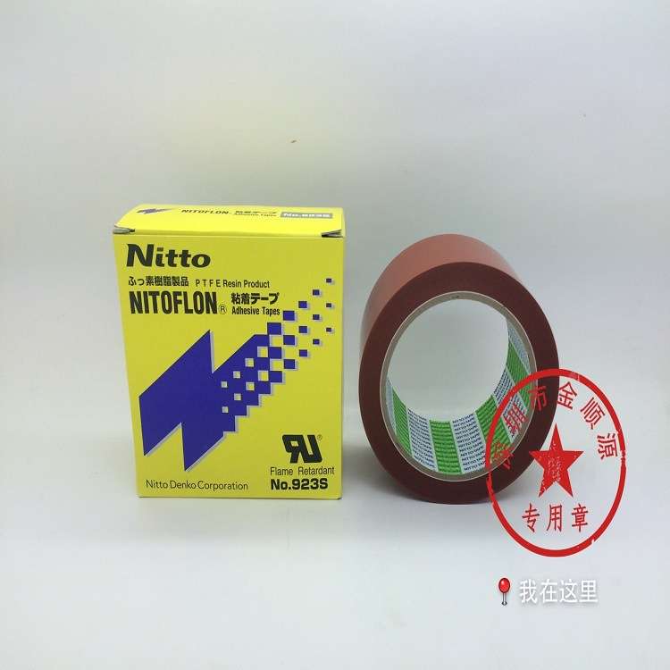 NITTO日东电工|923S系列日东高温胶带  销售
