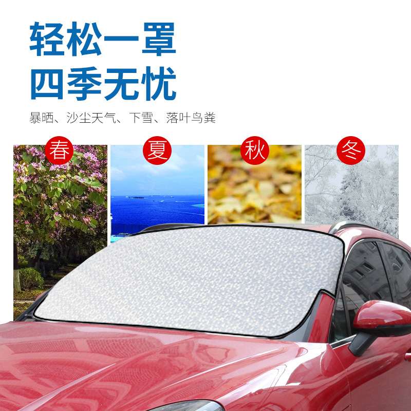车载单层雪挡防晒防霜铝膜145*90cm车用遮阳挡前挡风玻璃汽车雪挡