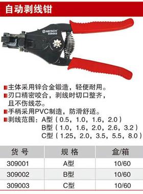 耐世剥线钳 自动剥线钳 耐世工具 309001 309002 309003