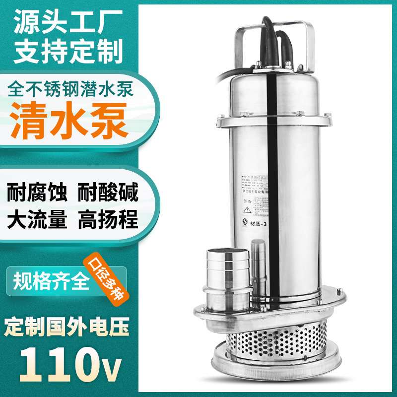304不锈钢潜水泵QDX清水泵耐腐蚀小型家农用耐酸碱家用220V抽海水