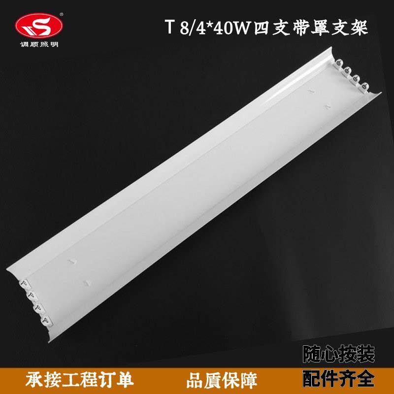 T8四管带罩 LED日光灯支架 T8带弧形罩灯架 T8双支带罩LED支架灯