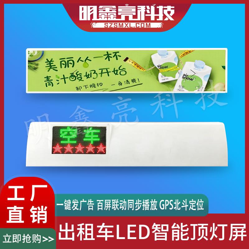 新款出租车LED顶灯彩屏智能车载LED广告屏汽车专用LED电子显示屏