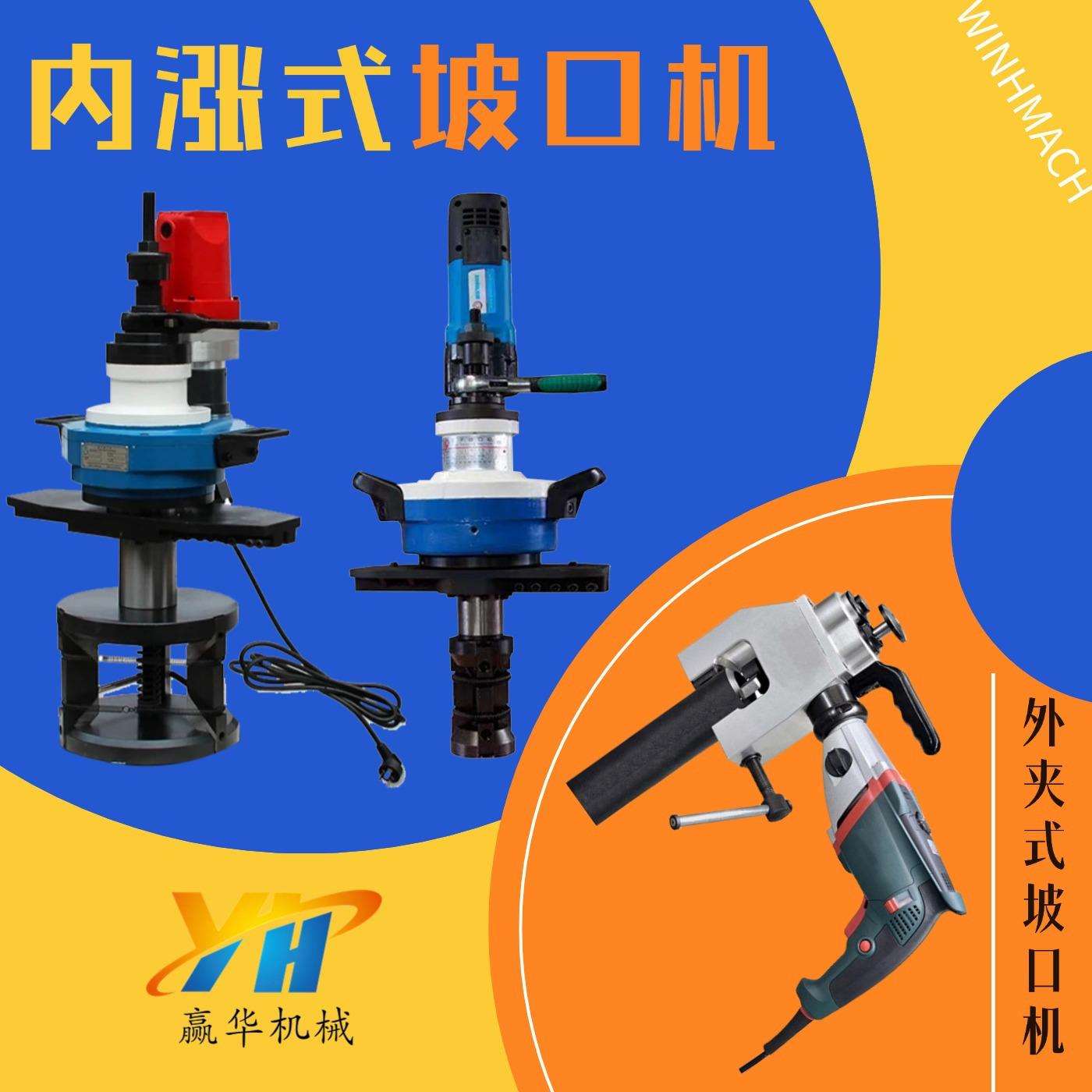 外卡式电动管子倒角机不锈钢坡口设备 内涨式管道坡口机冷切割