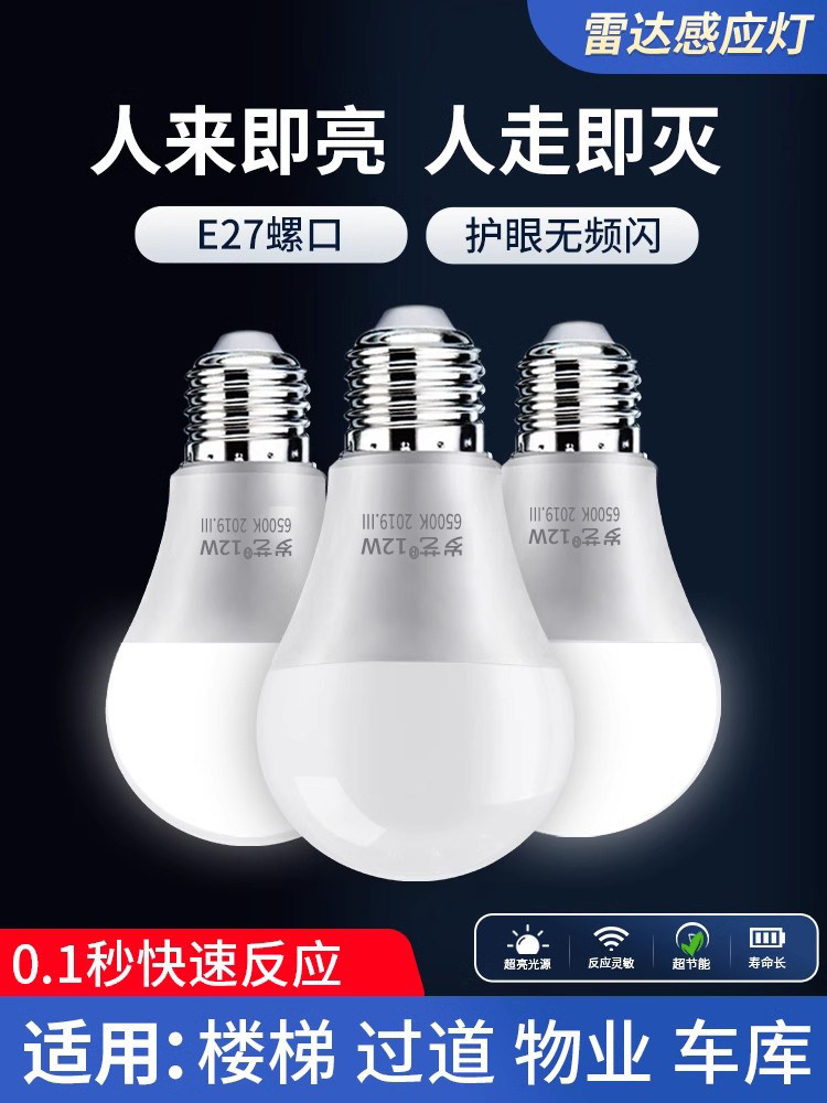 红外线雷达感应声光控走廊楼道灯