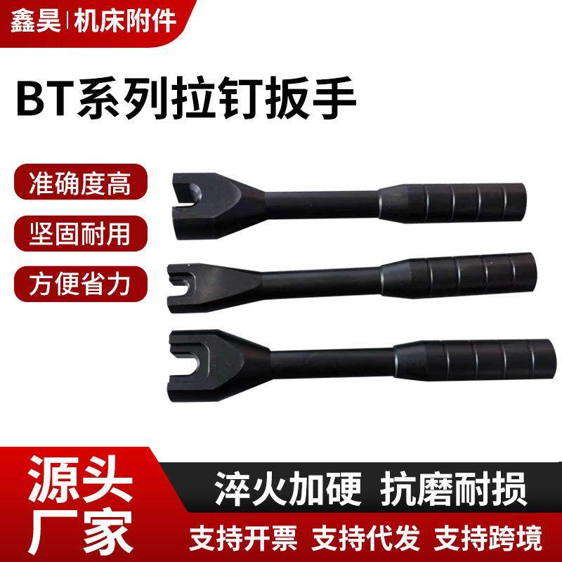 厂家BT系列拉钉扳手BT30BT40BT50拉钉扳手数控机械拉钉拆卸扳手