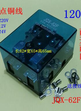 JQX-62F 2Z大电流100A大功率220V继电器80A碰碰车120A 24V 12V
