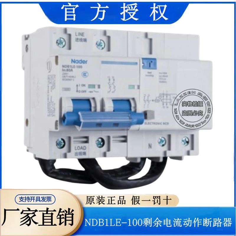Nader上海良信NDB1LE-100系列漏电开关30mA断路器空气开关1P+N