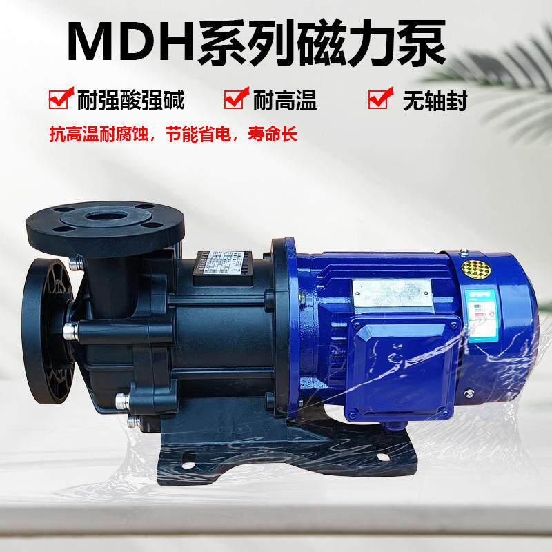 长美磁力泵MPH(MDH)系列塑料化工泵磁力驱动循环电镀环保污水泵
