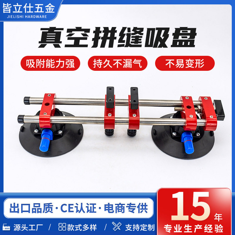 真空拼缝超强吸盘台面高低调平器
