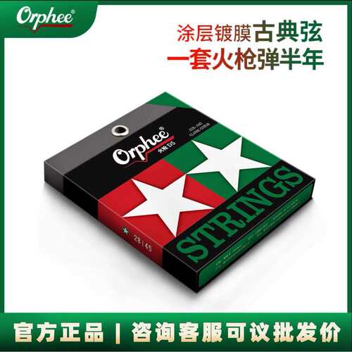 Orphee奥路菲古典琴弦古典吉他尼龙弦碳素古典吉他琴弦线一套六根