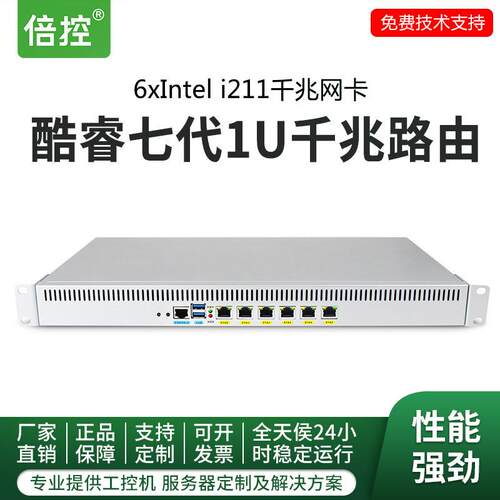 倍控J4125软路由I3I5I7 8550U酷睿8代四核1U机架式工控机电脑