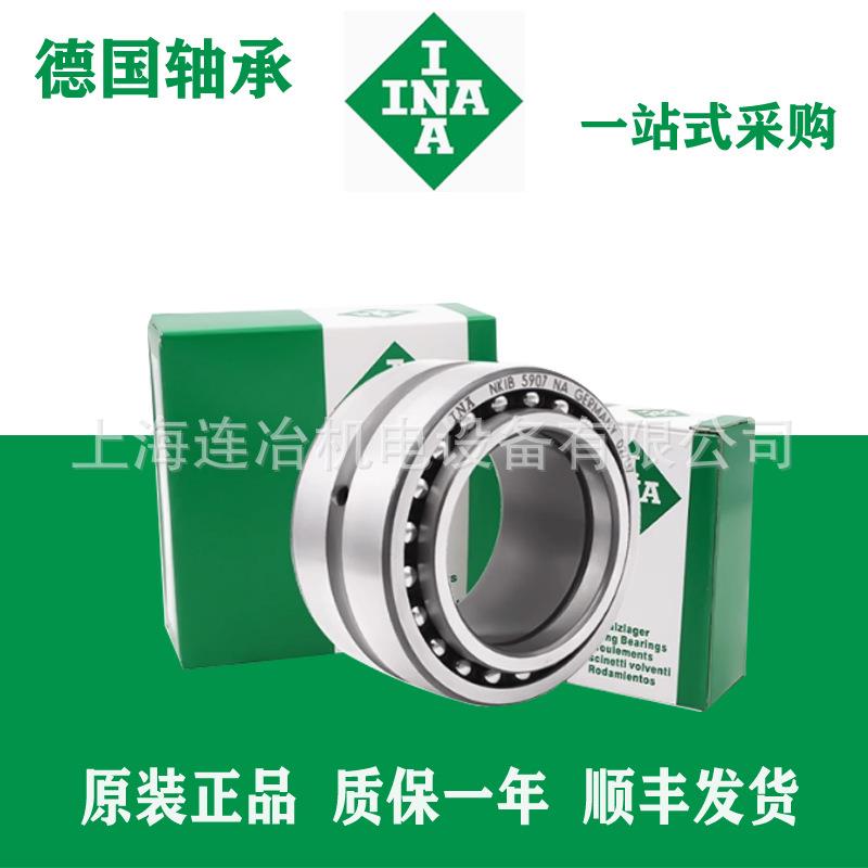 INA轴承 组合滚针轴承 NKIB5904-XL NKIA5904-XL角接触滚针轴承