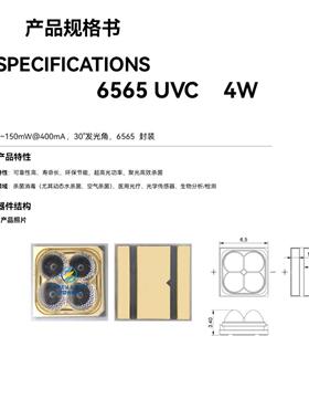 UVC深紫外6565灯珠小角度30°发光 115MW光功率 静态水杀菌消毒用