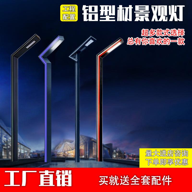 太阳能路灯庭院景观灯铝型材led全套户外市政广场小区公园照