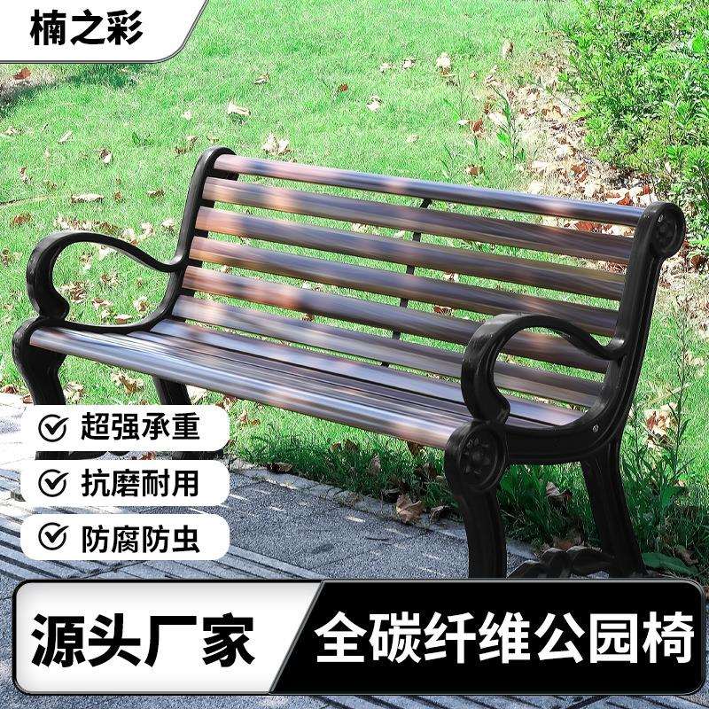 公园椅户外长椅室外长凳庭院小区公园碳纤维玻璃钢塑木带靠背椅子