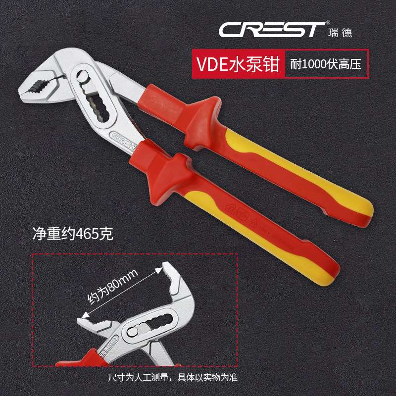 VDE耐高压1000V绝缘可调式活动大力钳电工专用水泵钳扳手大口管钳