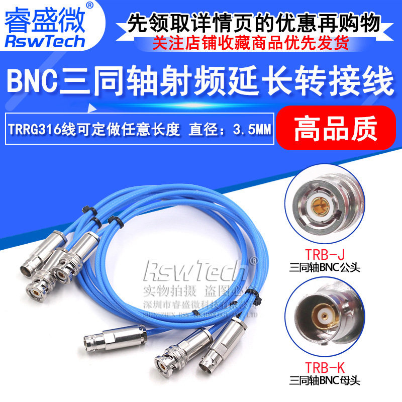 BNC三同轴射频连接线TRB-JJ/JK/KK公转公转母转母1553B延长测试线