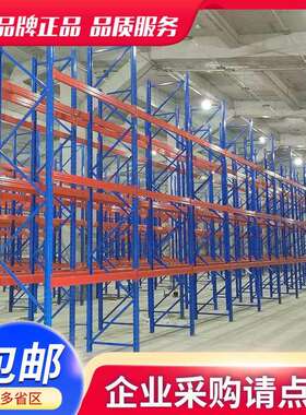 沈阳货架厂仓储货架库房置物架蓝色工业重型货架贯通货架仓库货架