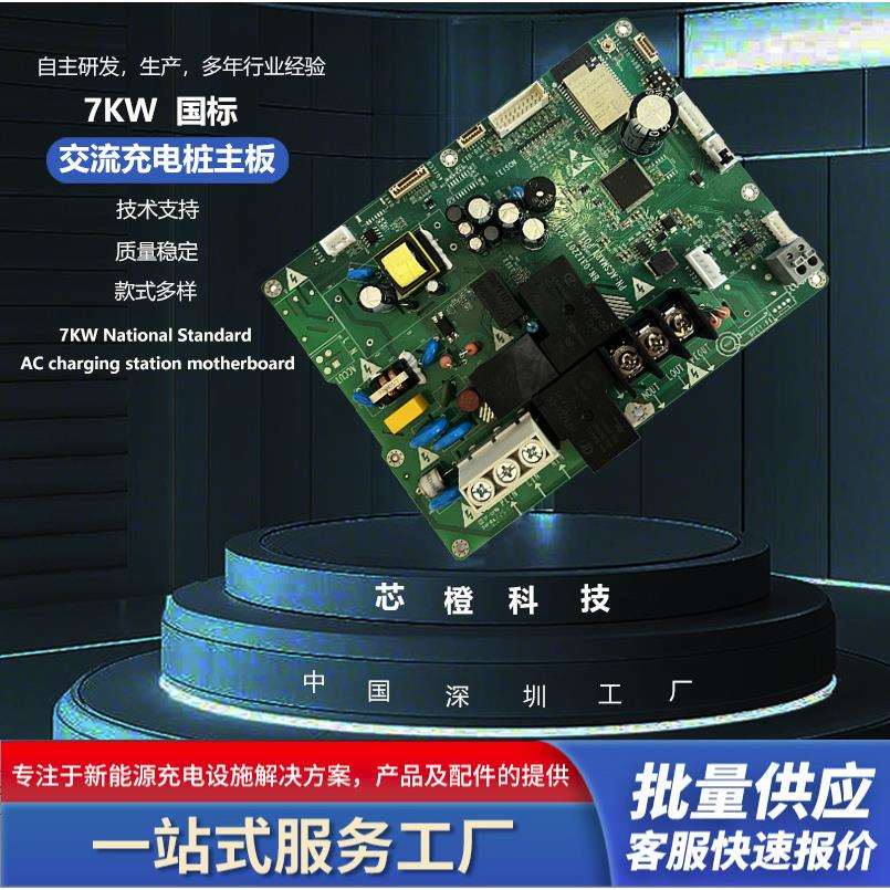 7KW国标充电桩主控板7KW国标交流充电桩主板 国标7KW充电桩主控板图片