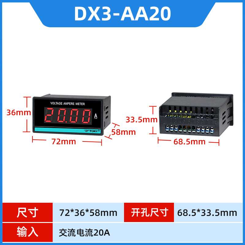 DX3/4/7/8/9-DA20/10/30/50/100/200/300/500直流电流表 东崎TOKY