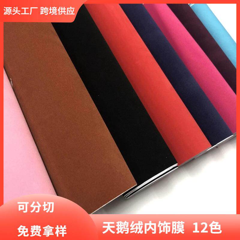 天鹅绒汽车内饰贴膜 高档绒布改色贴纸 全车身贴改装贴膜