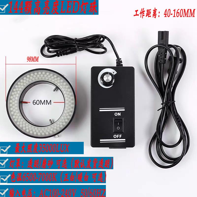 环形灯源 可调 60MM内径环LED环形补助灯144颗体式电子显微镜光源
