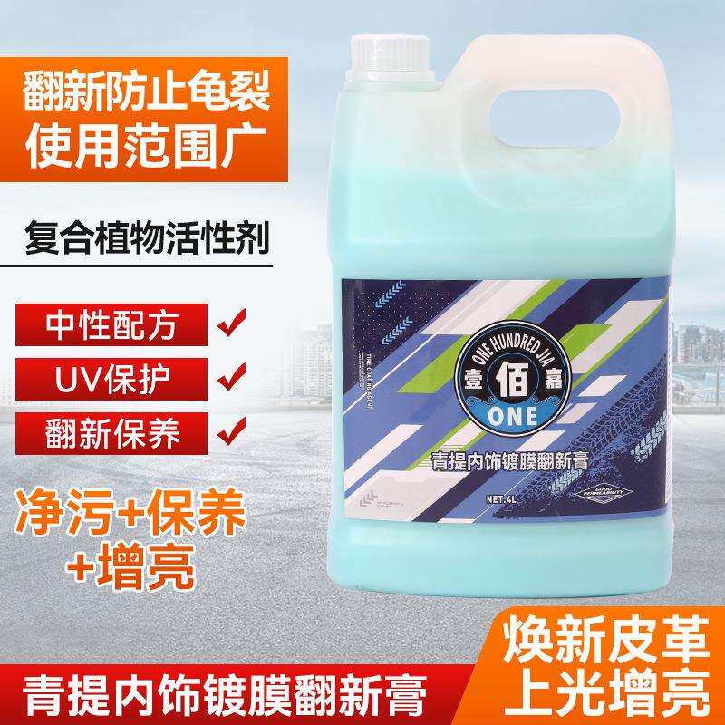 青提内饰镀膜翻新膏汽车内饰仪表盘塑料件上光镀晶清洗翻新镀膜剂