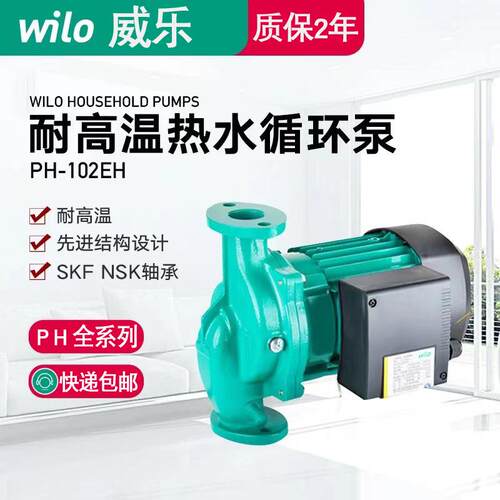 威乐空气能循环泵PH系列 空气能回水泵威乐ph750热水循环泵