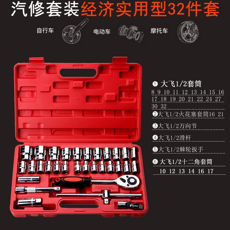 32件套筒扳手套装8-32mm汽修车载轮胎专用棘轮扳手工具组套