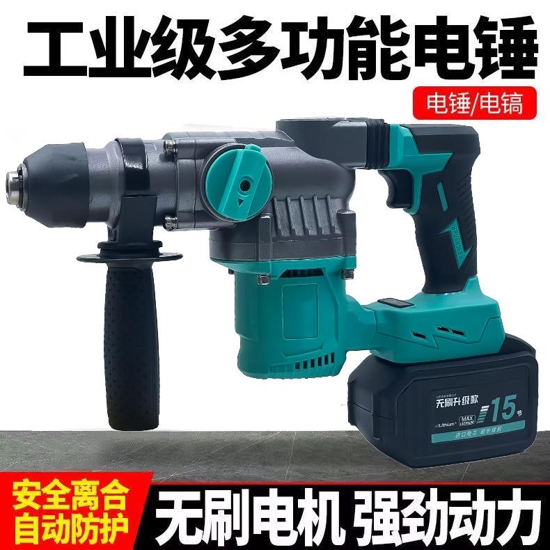 A3款锂充电锤电镐两用冲击电钻大功率多功能无刷混凝土家用中型