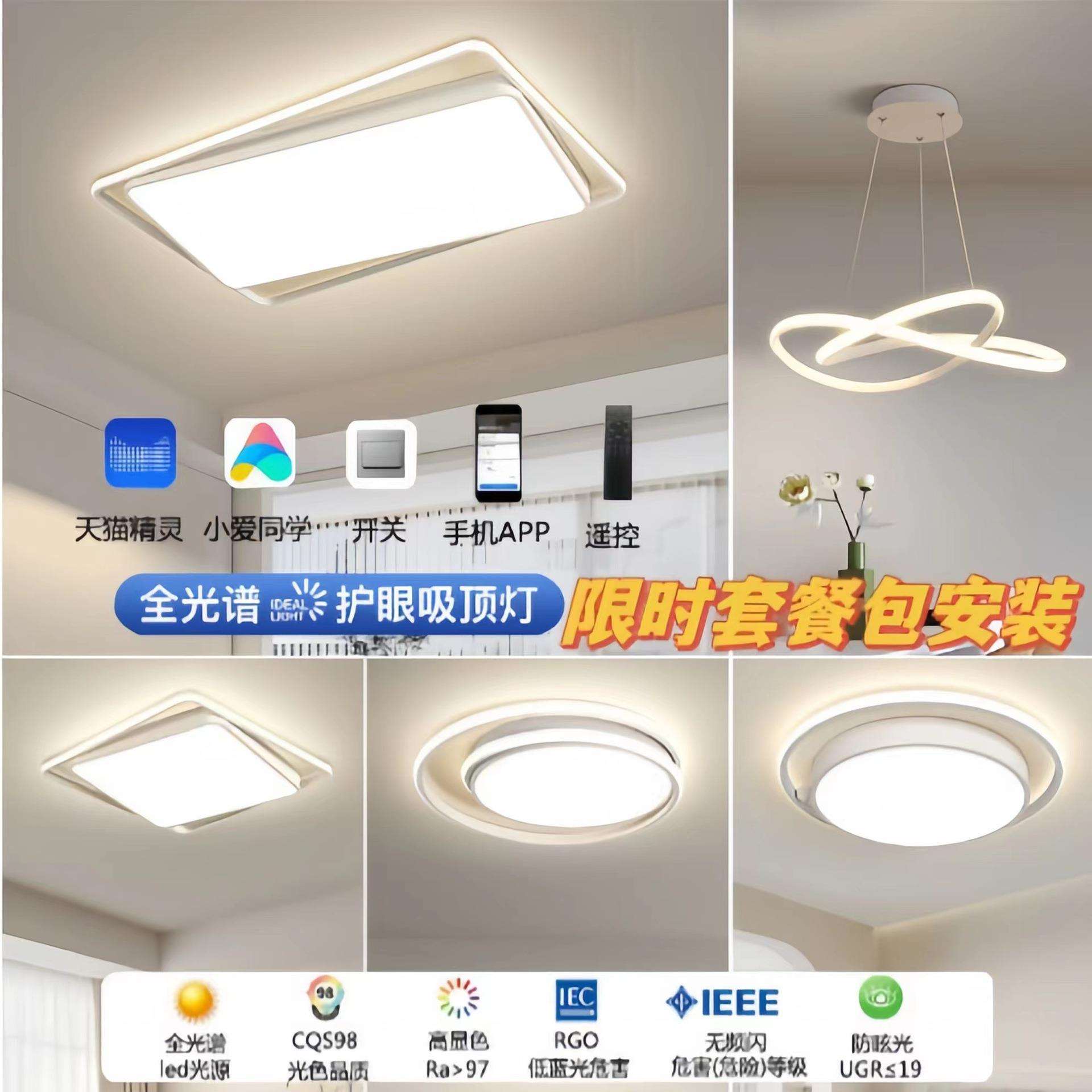 全光谱led护眼吸顶灯组合套装客厅灯卧室灯书房灯中山灯具
