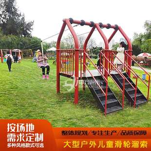 幼儿园户外滑索配件回旋索道大型滑轮套件游乐设备室外儿童溜索