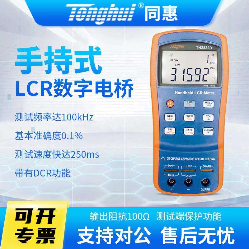 Tonghui同惠手持式LCR数字电桥仪TH2821B/TH2822D/TH2822C