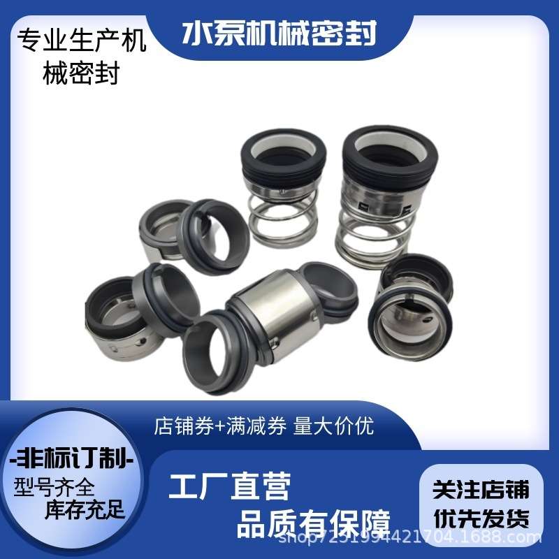 配套专用无锡格兰富CL40101-333231水泵机械密封 轴封 轴承
