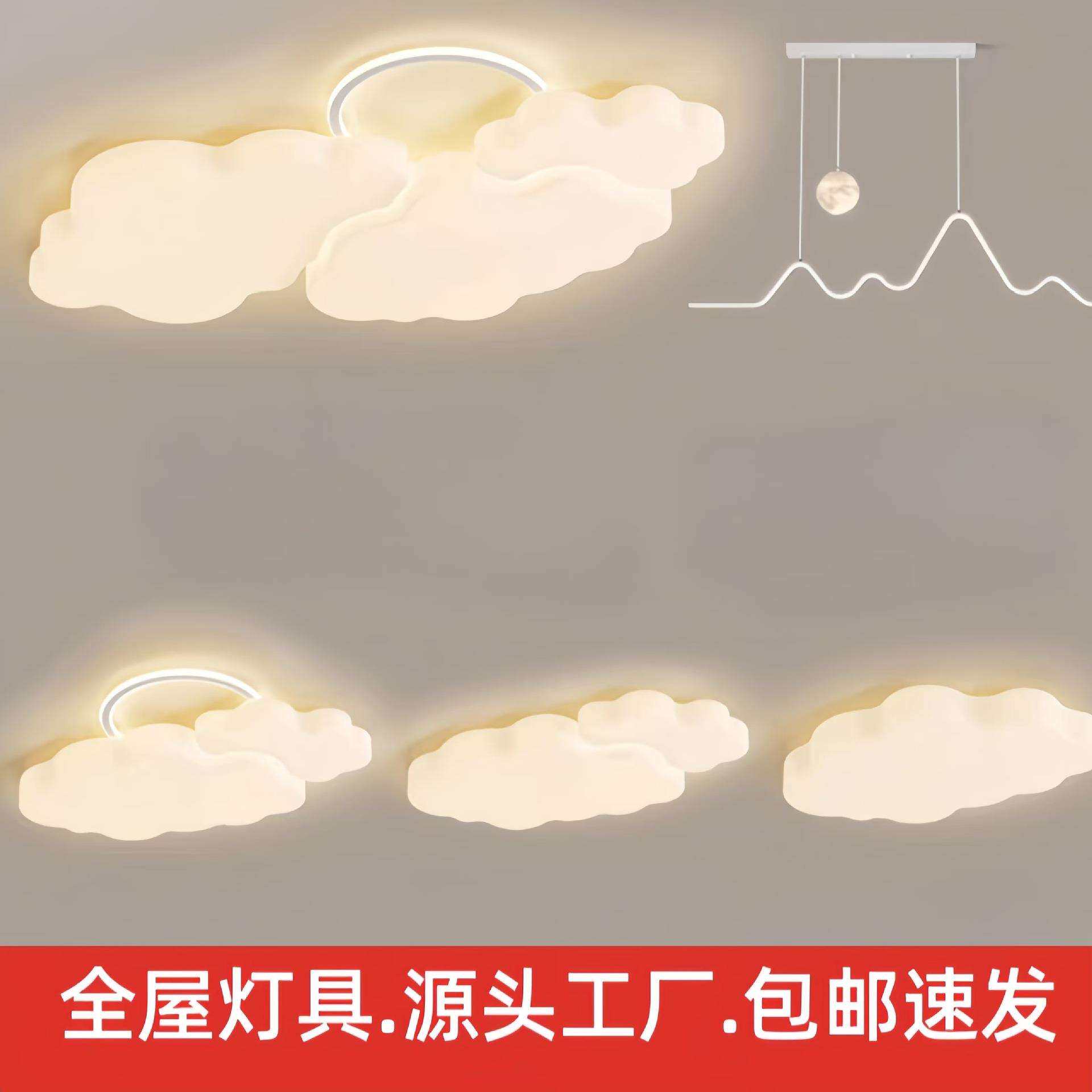 客厅灯吸顶灯全光谱护眼卧室灯奶油风网红云朵儿童灯全屋套餐