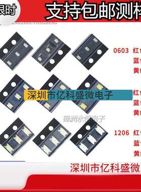 0603LED高亮发光0805红色/黄绿色/黄色/蓝色/白色/翠绿色1206