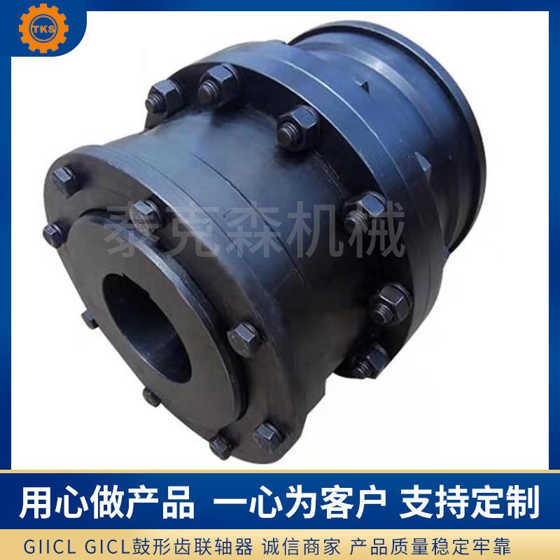GIICL GIICLZ GCL/鼓形齿式联轴器 型号齐全 鼓型齿式联轴器