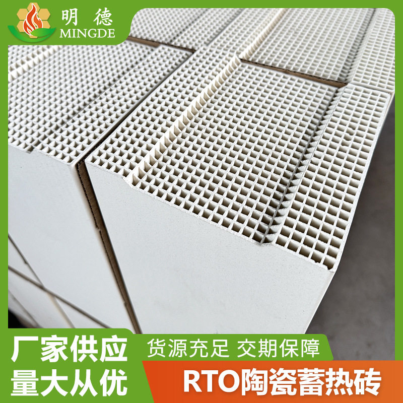 明德生产集酸槽中用低吸水率致密刚玉材质蜂窝陶瓷RTO蜂窝陶瓷