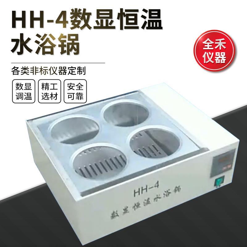 全禾HH-4恒温精准搅拌均匀使用安全同步搅拌不锈钢水浴锅搅拌水浴