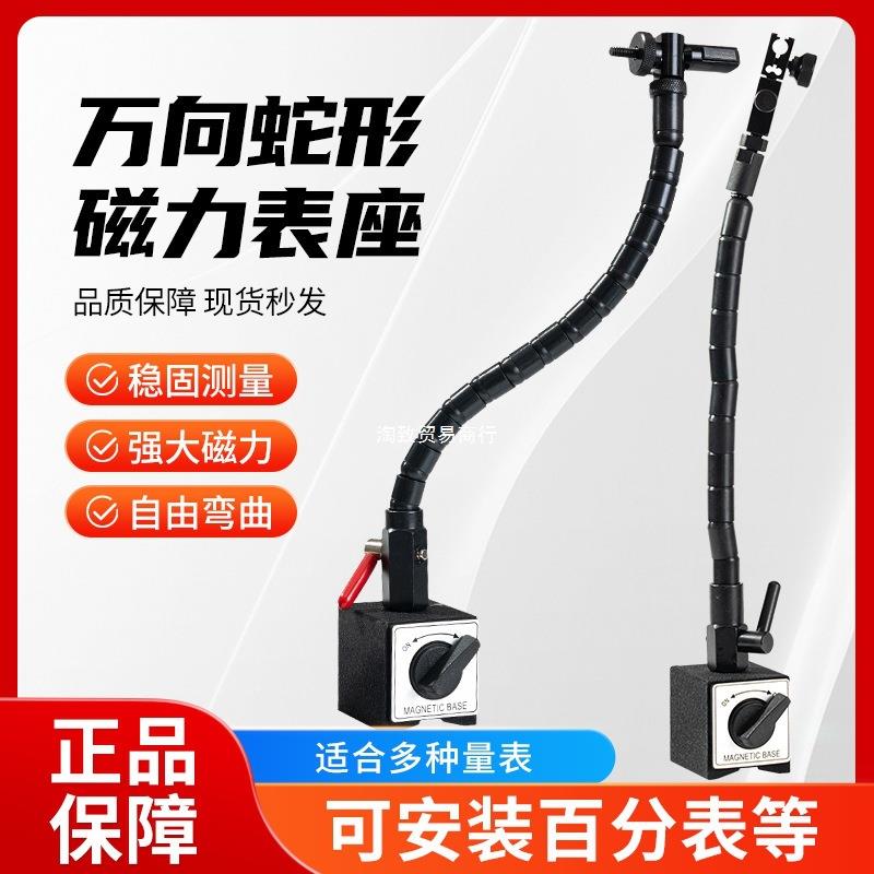 蛇型万向柔性万向S型万向磁力表座 厂家百分表磁性表座