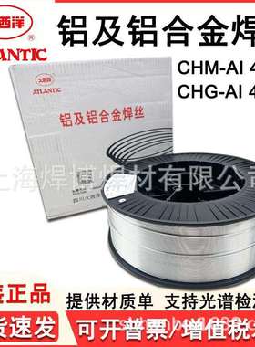 大西洋铝焊丝CHM/CHG-AL4043铝硅合金氩弧焊丝ER4047低温铝焊丝