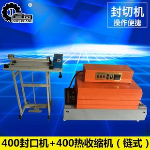 400封口机十4020热收缩机 链式