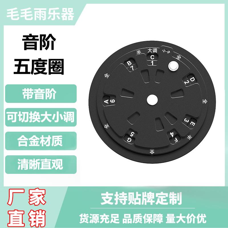 升级款吉他五度圈贝斯钢琴乐器通用乐理盘和弦轮盘学习转盘铝合金