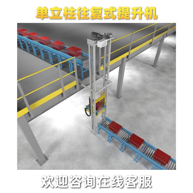 单立柱往复式提升机悬臂式垂直输送机仓储工厂车间托盘搬运升降机