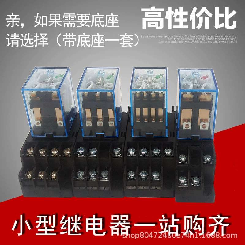 继电器220v24v12v中间继电器my4nj my2njly2nj hh52phh54pjqx-13f