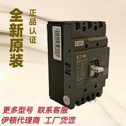 伊顿塑壳断路器BZMX2N/SHT DC110V  BZMX2N/SHT AC/DC24V