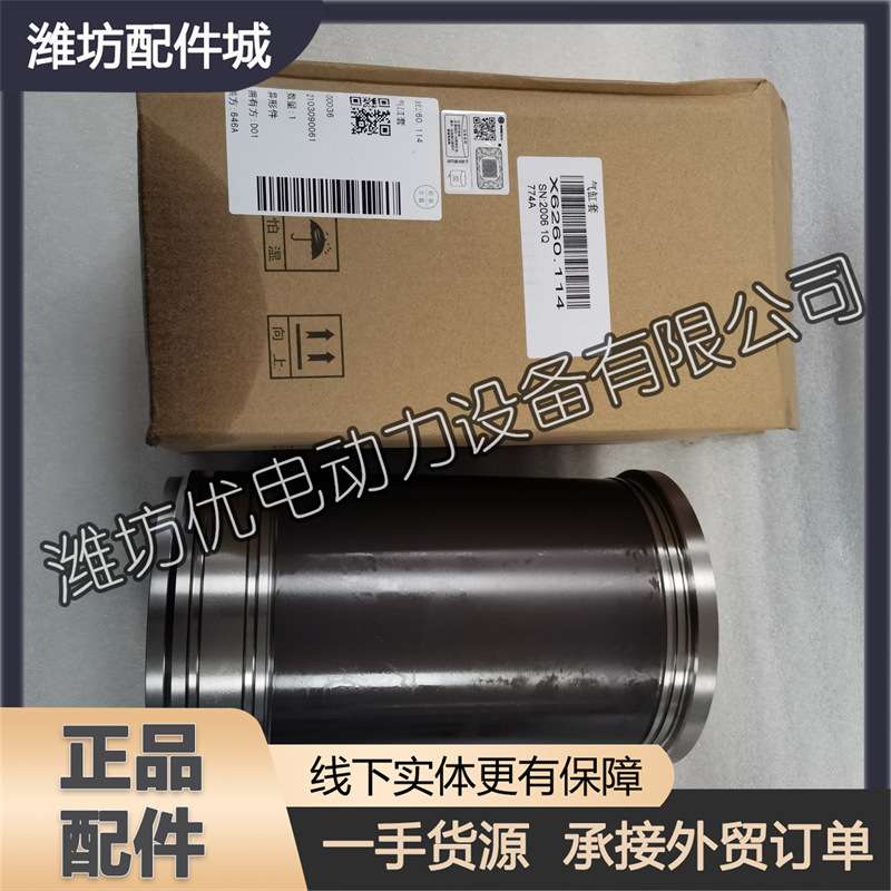 潍柴6M26船用柴油发动机12M26博杜安X6260.114气缸套12M33缸套