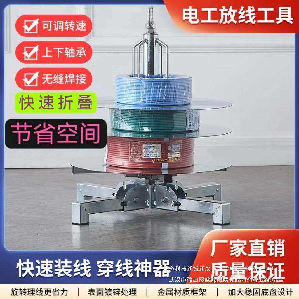 电工放线器可调速放线架子带轮子线放线盘布线工具0-16平方其它