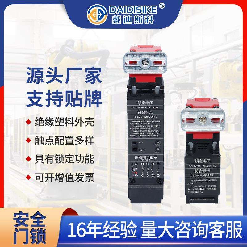 戴迪斯科安全门限位开关工业设备安全门开关机床设备限位开关