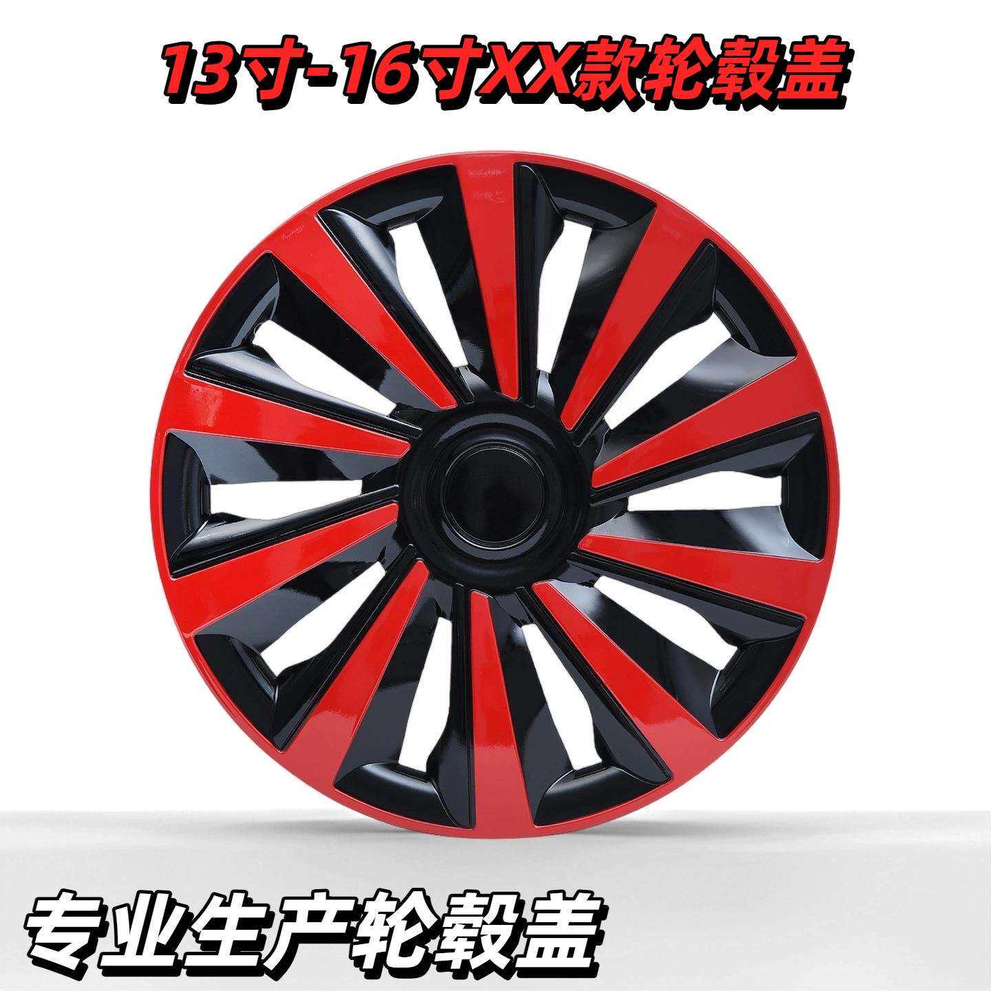 13/14/15/16寸双色烤漆通用汽车轮盖轮毂盖改装装饰车轮盖轮